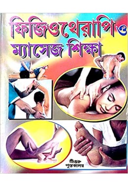 Physiotherapy o Modern Siksha